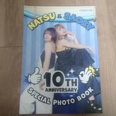 なつぽい&安納サオリ　写真集