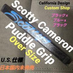 ゴルフグリップ　スコッティキャメロン ピストレロ ブルー　紺　ネイビー　青 スコッティキャメロン パターグリップ ゴルフ ブルー - メルカリ