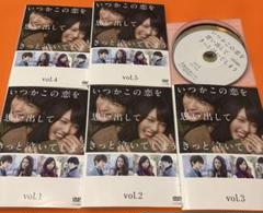 いつかこの恋を思い出してきっと泣いてしまう、 DVD全巻セット、レンタル落ち