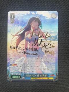 PSA10 ヴァイス 深窓の令嬢 由美子  sp TDサイン　グリザイア 2025年最新】ヴァイス 由美子 spの人気アイテム - メルカリ