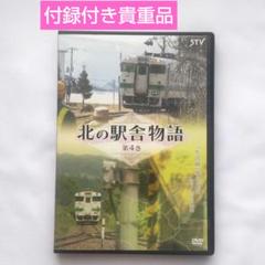 2025年最新】鉄道の旅 dvdの人気アイテム - メルカリ