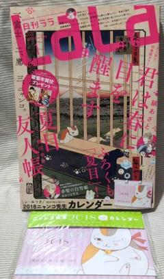 【新品未開封】LaLa 2009年 付録 オールスターカレンダー 2025年最新】LaLa付録 カレンダーの人気アイテム - メルカリ