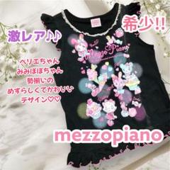 2025年最新】メゾピアノみみちゃんの人気アイテム - メルカリ