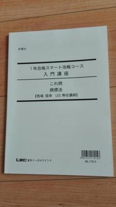 これ問 論文編 Ver.22.0 LEC馬場講師 これ問 論文編 Ver.22.0 LEC馬場講師