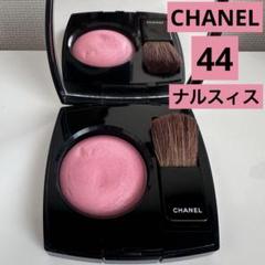 2025年最新】chanel チーク 44 ナルスィスの人気アイテム - メルカリ
