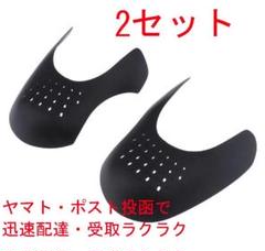 スニーカーシールド2セット