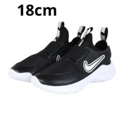 新品未使用 NIKE フレックスランナー 18cm 黒 ナイキ スリッポン