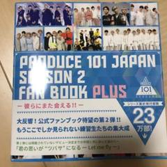 PRODUCE 101 JAPAN SEASON2 FAN BOOK