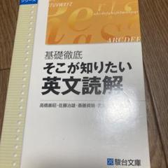 駿台テキスト　英語即戦力9ポイント 高橋善昭 駿台テキスト 英語即戦力9ポイント 高橋善昭