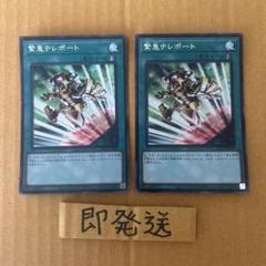 緊急テレポート　プリズマ×2枚セット　遊戯王 遊戯王】 緊急テレポート PAC1/プリシク の通販 - カーナベル
