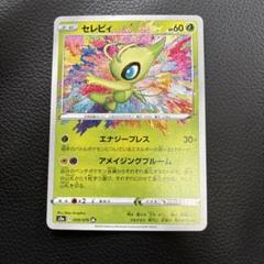 PSA10 セレビィ 009/076 アメイジングレア  2020 伝説の鼓動 PSA10 セレビィ 009/076 A アメイジング ポケモンカード 2020
