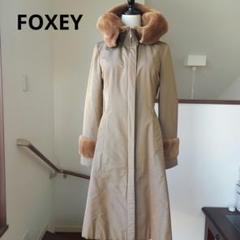 2025年最新】Foxey カラー：ベージュ系 ロングコートの人気