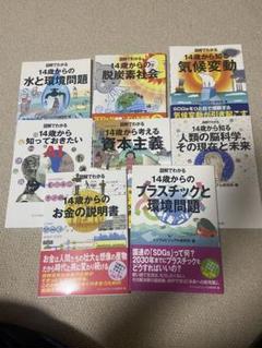 14歳からの科学書シリーズ8冊セット