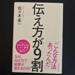 伝え方が9割