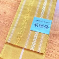楽踊帯　半幅帯　着物　帯　金茶　献上柄　匿名配送