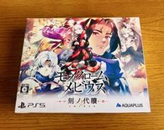 PS5 モノクロームメビウス 刻ノ代贖 初回生産版
