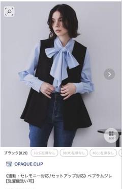 セール 30%OFF】ペプラムジレ／セットアップ対応【洗濯機洗い可