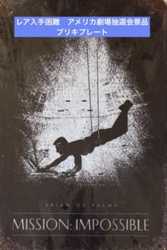 【激レア】映画ミッション・インポッシブル　非売品アンティーク風　ブリキプレート 激レア】映画ミッション・インポッシブル 非売品アンティーク風