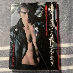 スターリン　遠藤ミチロウ写真集　我自由丸 : Photograph&CDブック Amazon.co.jp: ♪♪希少！！ 遠藤ミチロウ 写真集＋CD「我自由丸