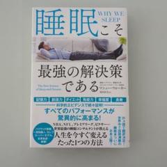睡眠こそ最強の解決策である