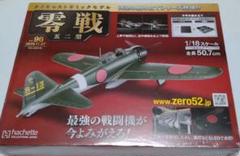 アセット　ダイキャストギミックモデル　零戦五二型　２２号～２５号　４巻 零戦 五二型 Vol.22ダイキャストギミックモデル アシェット