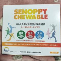 2025年最新】セノッピーお試しの人気アイテム - メルカリ