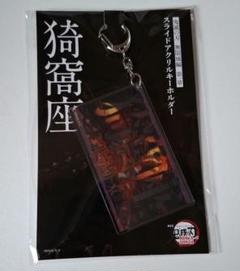 鬼滅の刃　無限城編　第１章　アクリルキーホルダー　 猗窩座