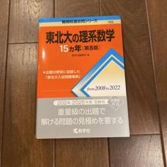 2025年最新】東北 15ヵ年の人気アイテム - メルカリ