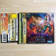 セガサターン　シャイニングフォース3 シナリオ1 王都の巨神