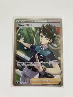 2025年最新】ジャッジマンsrの人気アイテム - メルカリ