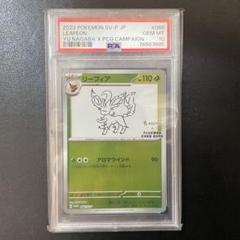 【ポケカ】リーフィア Nagaba【PSA10】 ポケカ】リーフィア(YU NAGABA)【ミラー】PROMO-068/SV-P