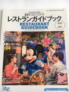 東京ディズニーリゾートレストランガイドブックの中古 未使用品 メルカリ 東京ディズニーリゾートレストランガイドブックの中古 未使用品 メルカリ