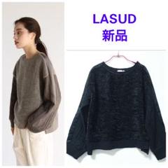 新品 LASUD 異素材 プルオーバー ボア トレーナー ニット