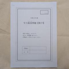 支援学校の学力検査問題 高等部 問題のみ
