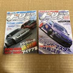 2025年最新】ドリフト天国 雑誌の人気アイテム - メルカリ