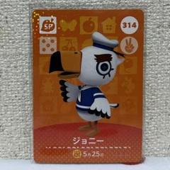【314】 ジョニー どうぶつの森 第4弾 amiiboカード SPのサムネイル