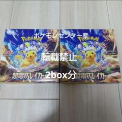 超電ブレイカー 2box分 60パック