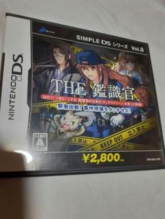 THE　鑑識官　DS