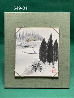 549　豆色紙画と色紙掛セット