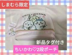 【しまむら】ちいかわ♡コラボ　2段ポーチ　ピンク　ハチワレ　うさぎ　小物入れ