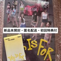 TWICE THIS IS FOR 通常盤 新品未開封①