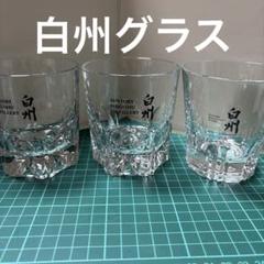 2025年最新】山崎 グラス セットの人気アイテム - メルカリ