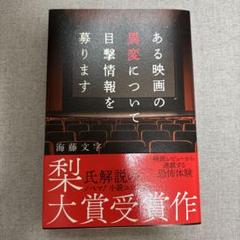 ある映画の異変について目撃情報を募ります 海藤文字