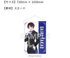 高尾大毅 タペストリー TSUTAYA POP UP SHOP