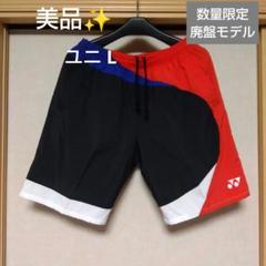 希少✨ ① YONEX ハーフパンツ／ユニ М／数量限定／廃盤モデル 希少✨】YONEX ハーフパンツ／ユニ М／廃盤モデル ウェア