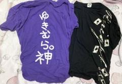 ゆきむら。 グッズ Tシャツ　2枚セット ゆきむら。ライブTシャツ 2023年2月5日幕張メッセ - メルカリ