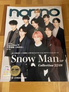 non-no 2022年11月号 Snow Man