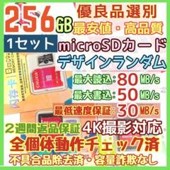 microsd マイクロSD カード 256GB 1枚★特価品・相性保証★