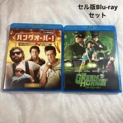 ハングオーバー、グリーン・ホーネット セル版Blu-ray セット