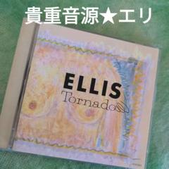エリ　TORNADO　トルネード　ELLISのサムネイル